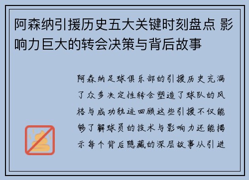 阿森纳引援历史五大关键时刻盘点 影响力巨大的转会决策与背后故事