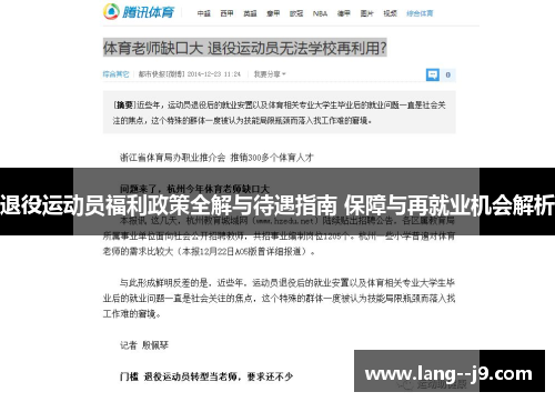 退役运动员福利政策全解与待遇指南 保障与再就业机会解析
