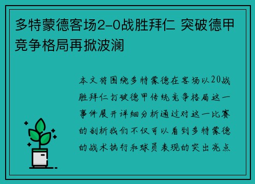 多特蒙德客场2-0战胜拜仁 突破德甲竞争格局再掀波澜