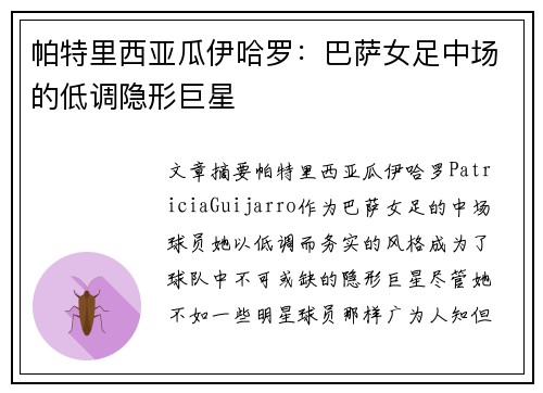 帕特里西亚瓜伊哈罗：巴萨女足中场的低调隐形巨星