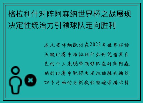 格拉利什对阵阿森纳世界杯之战展现决定性统治力引领球队走向胜利