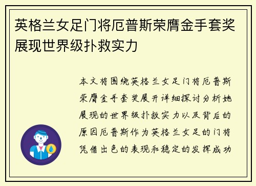 英格兰女足门将厄普斯荣膺金手套奖展现世界级扑救实力