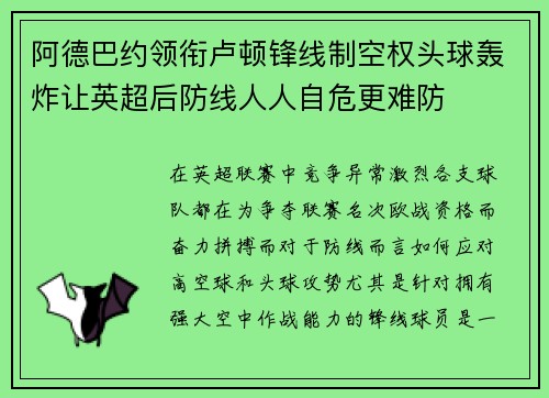 阿德巴约领衔卢顿锋线制空权头球轰炸让英超后防线人人自危更难防