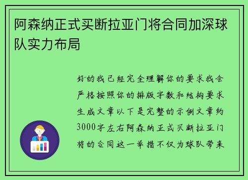 阿森纳正式买断拉亚门将合同加深球队实力布局